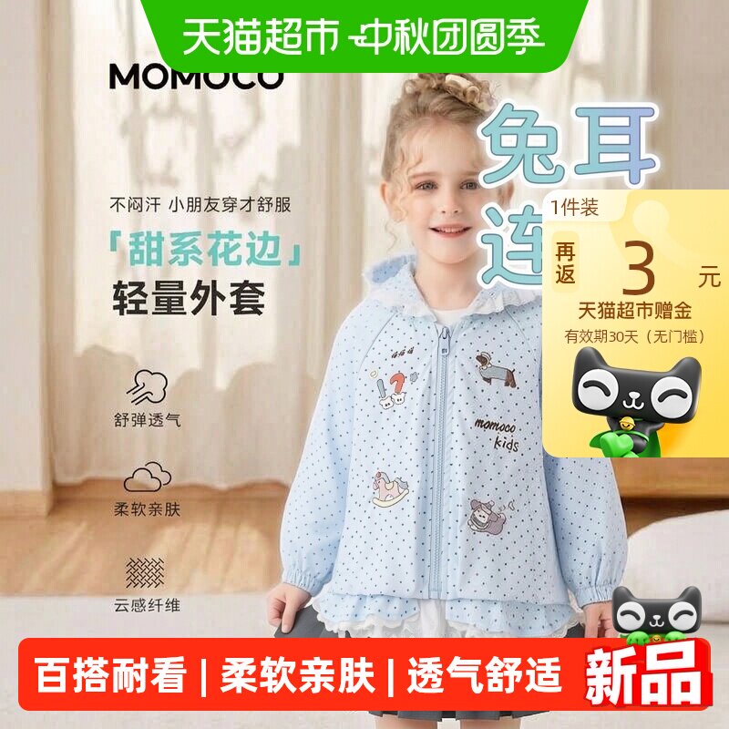 MOMOCO/玛米玛卡演出服