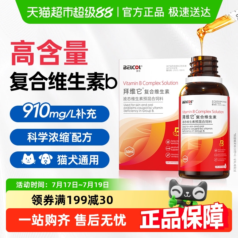 拜卡拜维它猫咪维生素