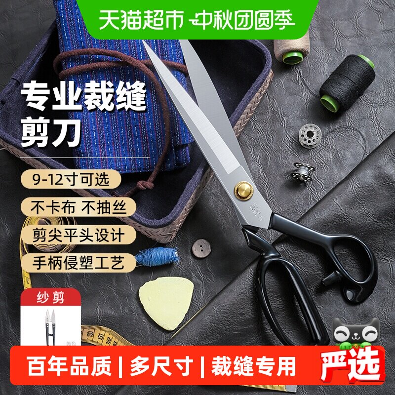 张小泉裁缝剪裁缝专用										