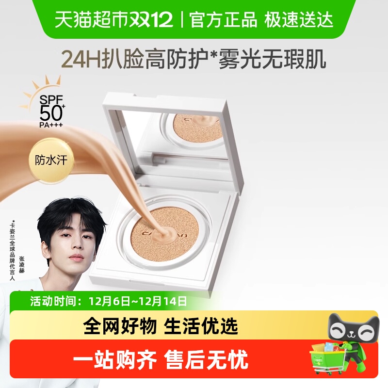 卡姿兰防晒气垫霜SPF50+BB霜