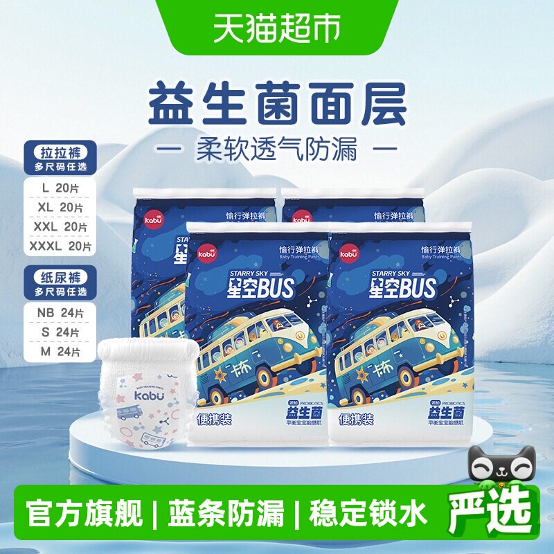 卡布母婴益生菌拉拉裤整夜干爽