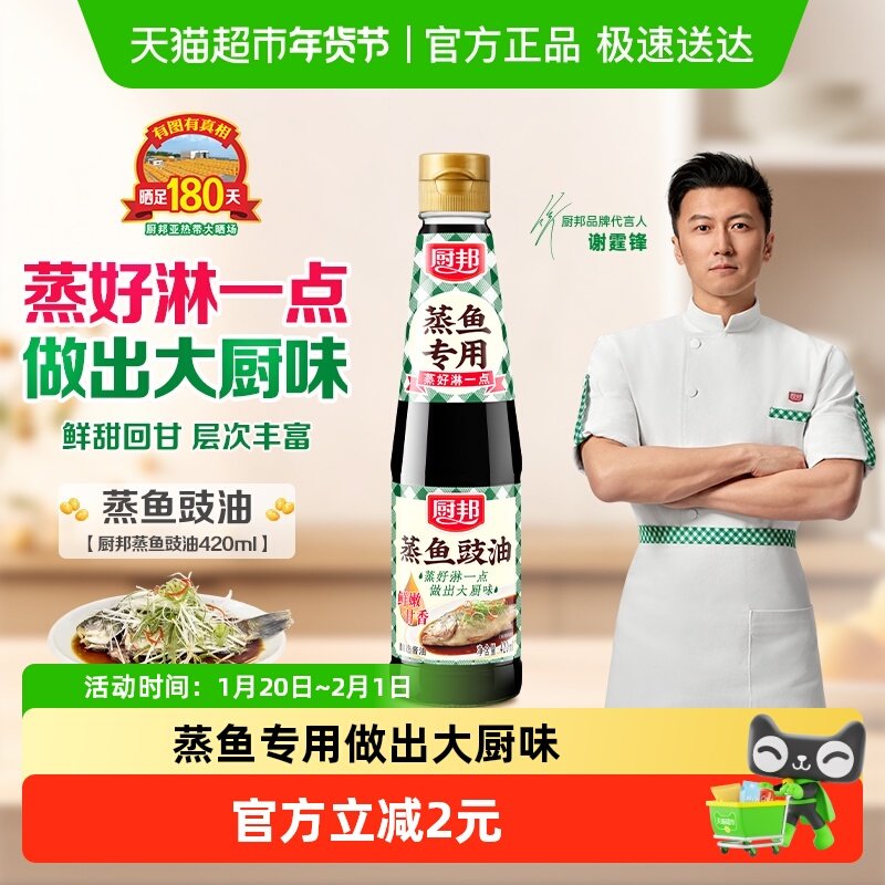 厨邦蒸鱼豉油420ml调味品调料酱油蒸鱼凉拌炒菜点蘸,粮油调味/速食/干货/烘焙,酱油,淘宝优惠券,粉丝福利购,淘宝优惠卷