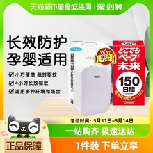 日本未来VAPE电子驱蚊器150日便携式无味室内孕妇婴儿家用便携