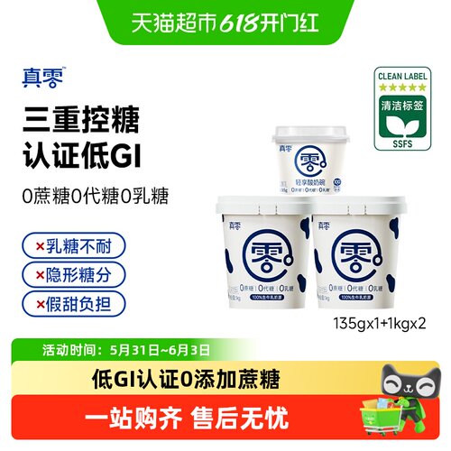 真零0蔗糖低GI低温酸奶
