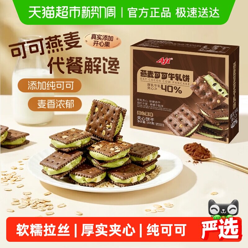 Aji可可开心果酱牛轧糖饼干夹心台湾特下午茶巧克力苏打休闲零食