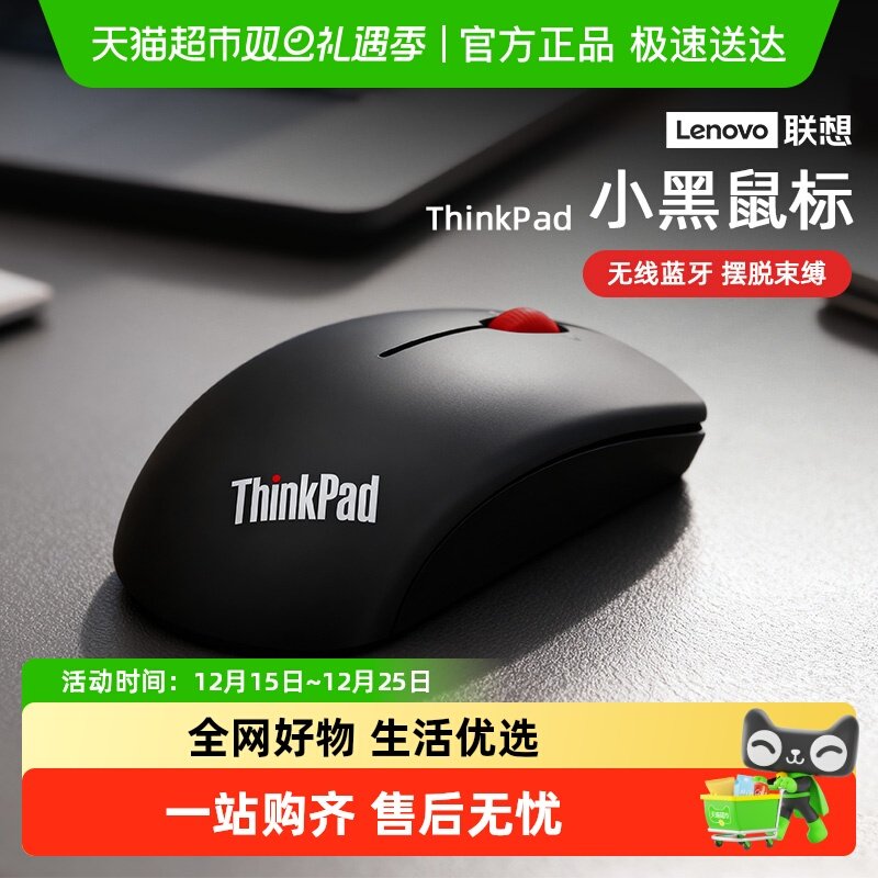 联想ThinkPad小黑鼠标无线蓝牙