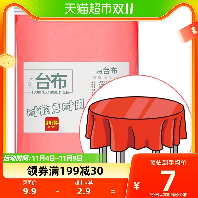 利得一次性增厚桌布加厚大号塑料餐布台布家用红色180cm*10张*1包高性价比高么？