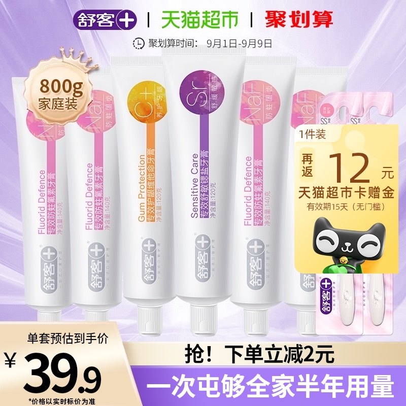 舒客亮白牙膏清洁套装6支家庭实惠舒克成人减轻口臭口气清新800g