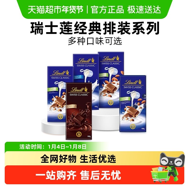 【正品行货】Lindt瑞士莲经典排装巧克力办公休闲零食