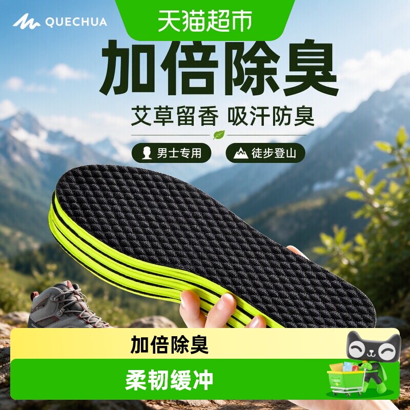 足印部落迪卡侬mh900鞋垫艾草香图片