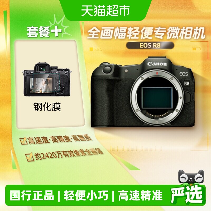 佳能R8全画幅微单数码相机家用旅游4K视频vlog数码摄影摄像