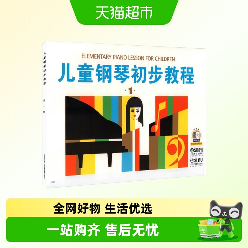 儿童钢琴初步教程一 启蒙入门钢琴教材 幼儿儿歌钢琴五线谱书籍