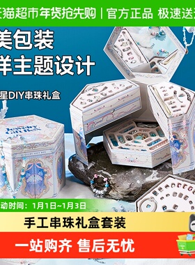 mobee串珠DIY手工首饰礼盒手链儿童女孩子玩具女儿的宝藏新年礼物