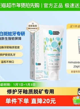 Papa&Baba2-6岁儿童牙膏修护牙釉质去黑点婴儿宝宝含氟防蛀固齿护