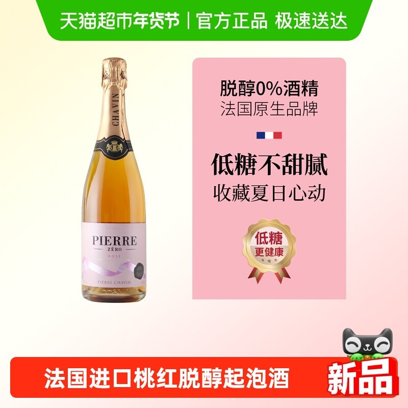 图比克法国原瓶进口桃红起泡无醇葡萄酒0度脱醇微醺气泡酒无酒精