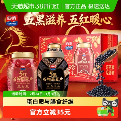 西麦五珍健康礼五黑五红燕麦片