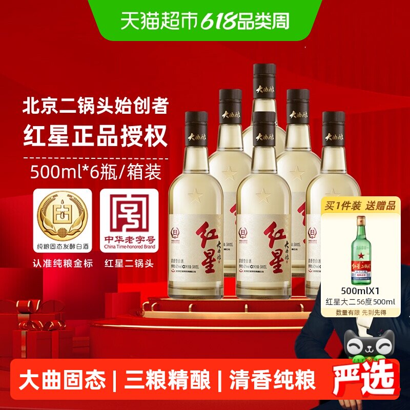 红星二锅头大曲酿42度500ml*6瓶整箱装清香型白酒纯粮口粮酒