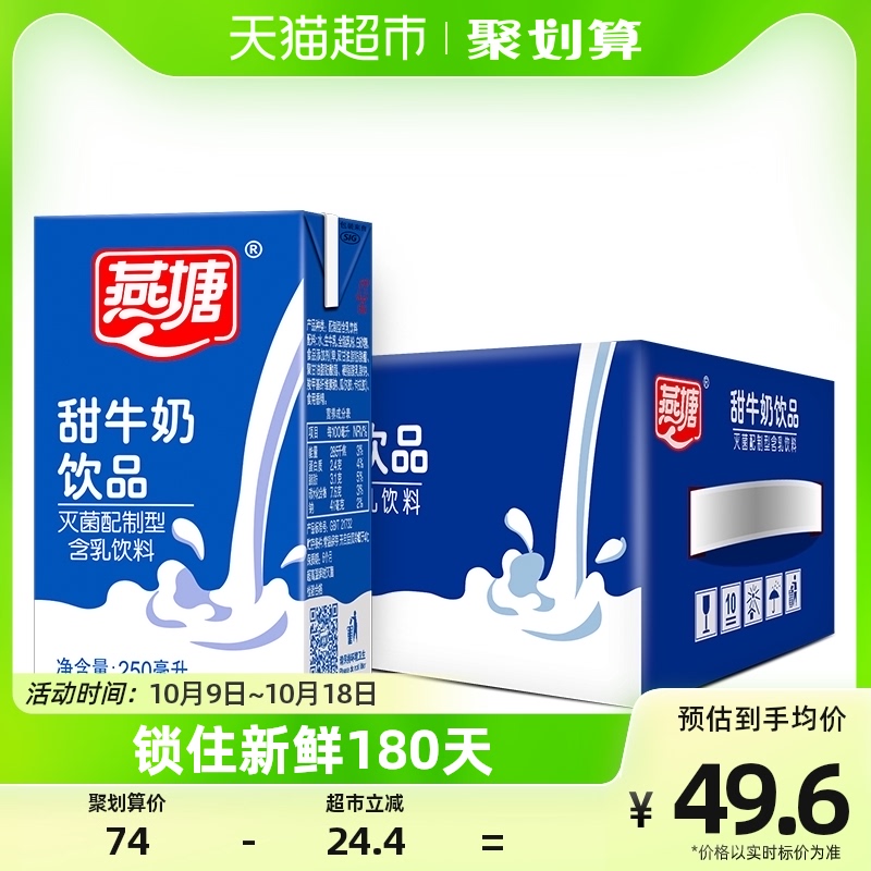 67年老广州燕塘甜牛奶饮品学生早餐奶整箱常温250ml*16盒怎么样,好用不?