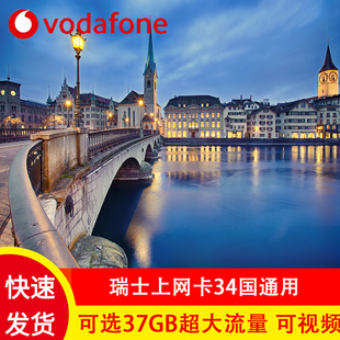 瑞士电话卡4G高速欧洲通用流量手机上网卡vodafone旅游通话SIM卡