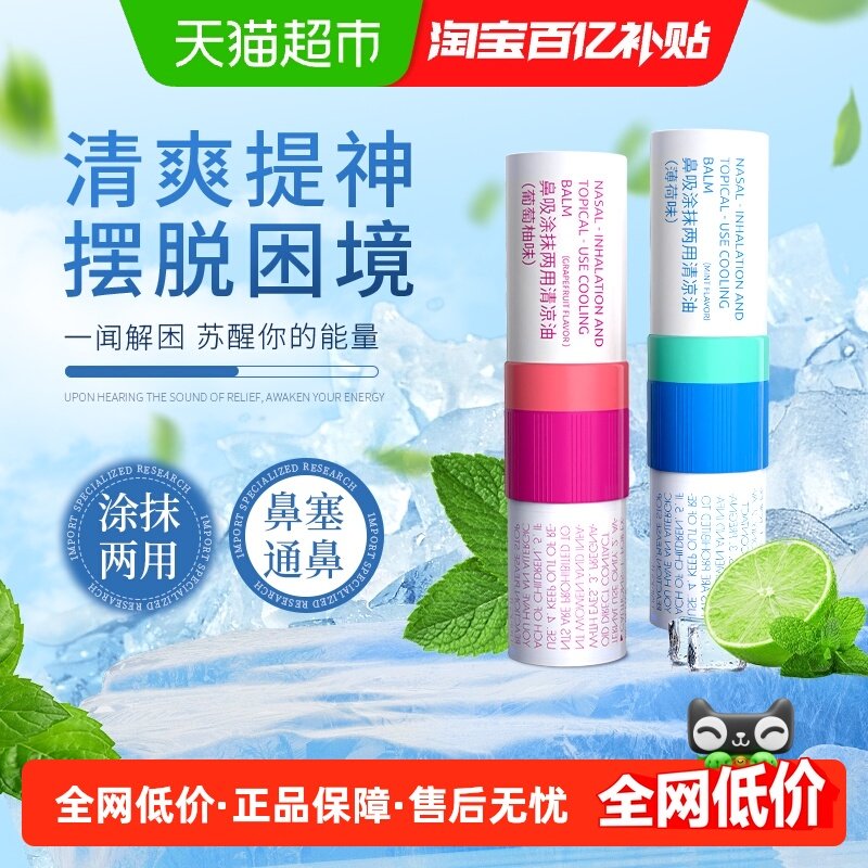 鼻通鼻吸提神醒脑薄荷清凉油开车犯困神器学生防困清醒棒晕车通鼻,洗护清洁剂/卫生巾/纸/香薰,清凉油/防暑/醒神药油,淘宝优惠券,粉丝福利购,淘宝优惠卷