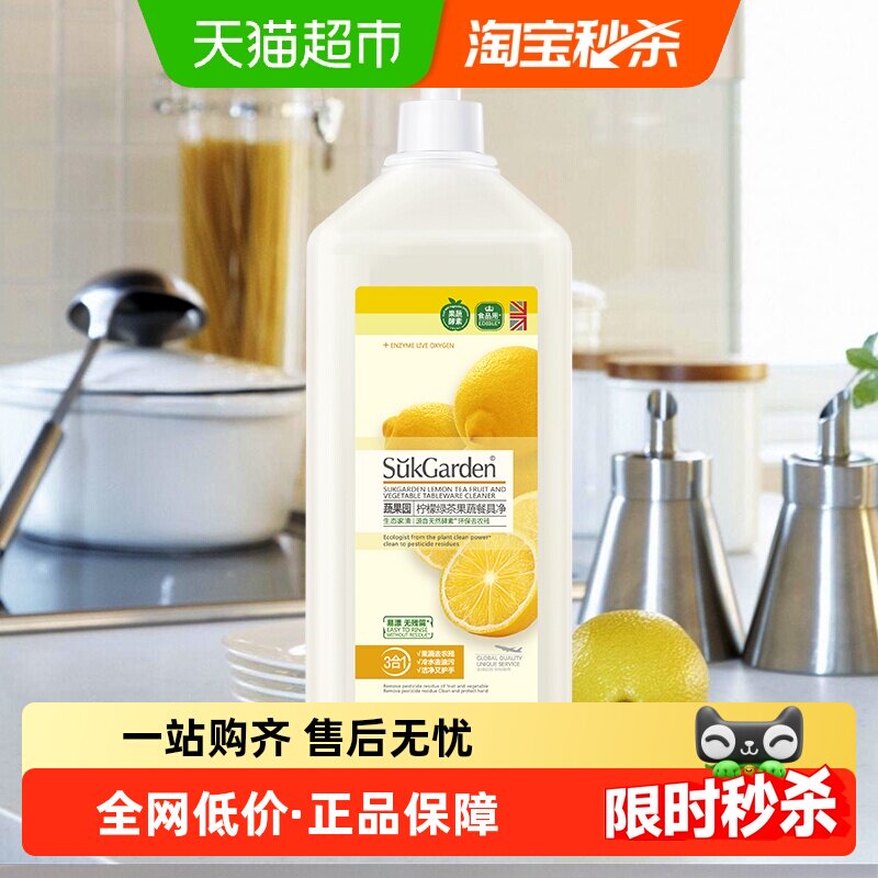 蔬果园柠檬果蔬餐具净洗洁精食品用洗涤灵洗涤剂家用洗碗液 - 天猫超市出品