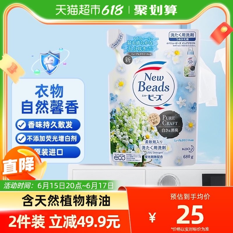 花王铃兰花香洗衣液替换装680g轻松洗净柔顺不伤手持久留香