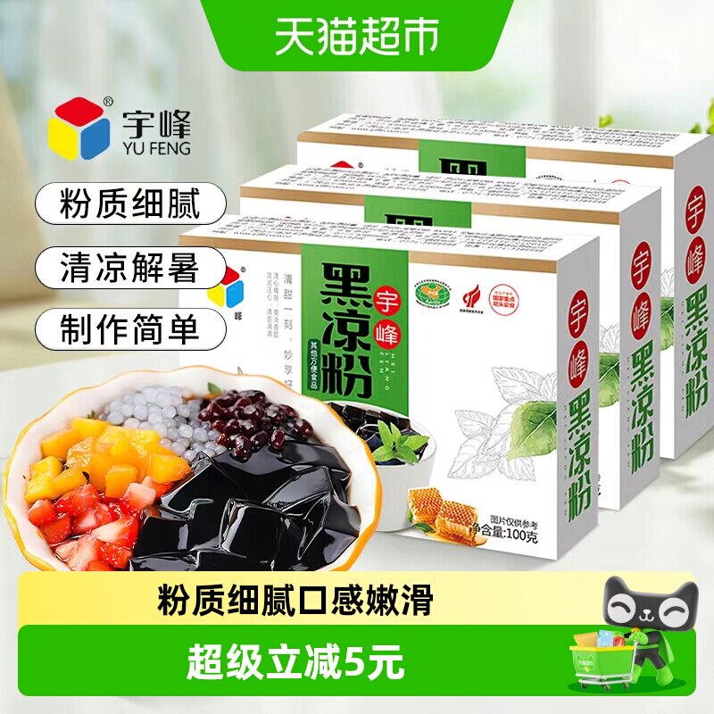 宇峰黑凉粉制作简单100g*3盒