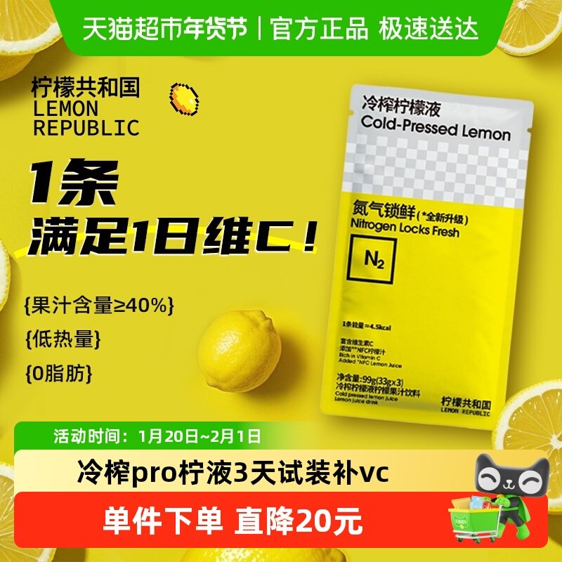 柠檬共和国冷榨柠檬液柠檬汁果汁冲饮VC泡水【3天试饮装】,咖啡/麦片/冲饮,冲饮果汁,淘宝优惠券,粉丝福利购,淘宝优惠卷