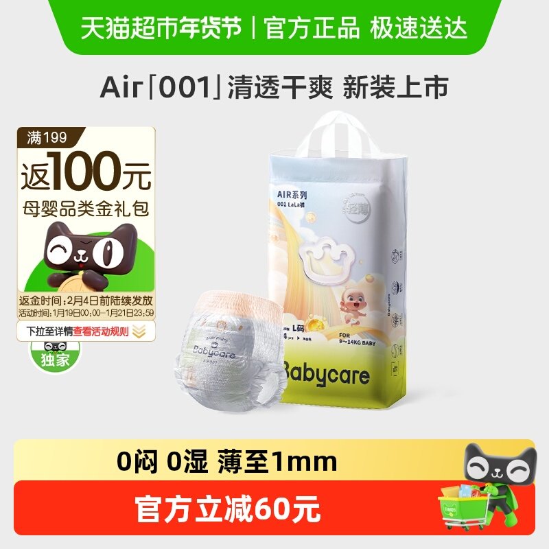 【超市定制】babycare拉拉裤air001系列透气纸尿裤尿不湿L-XXXL,婴童尿裤,拉拉裤/学步裤/成长裤正装,淘宝优惠券,粉丝福利购,淘宝优惠卷