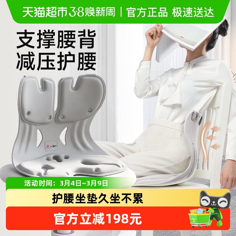 BKT护腰坐垫人体工学靠背坐姿椅腰部支撑久坐神器办公室腰靠垫