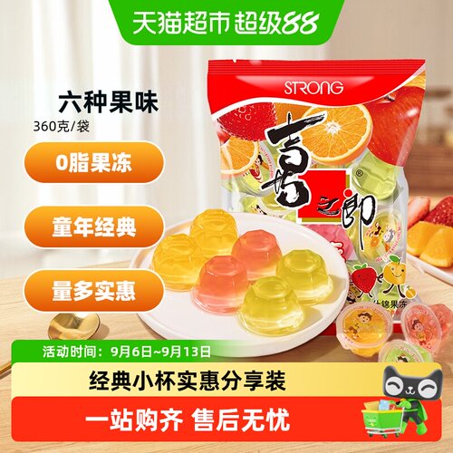 喜之郎果香浓郁独立小包装果冻