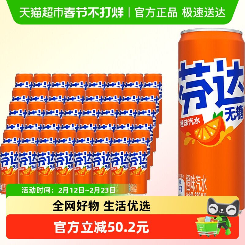可口可乐 芬达碳酸饮料无糖摩登罐330ml*24罐*2箱 整箱饮料汽水
