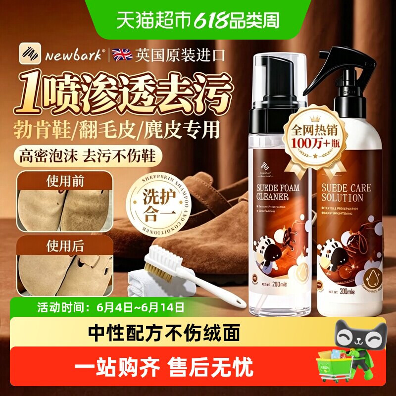 Newbark翻毛皮鞋专用清洁护理剂勃肯鞋麂皮反绒面磨砂面清洗剂