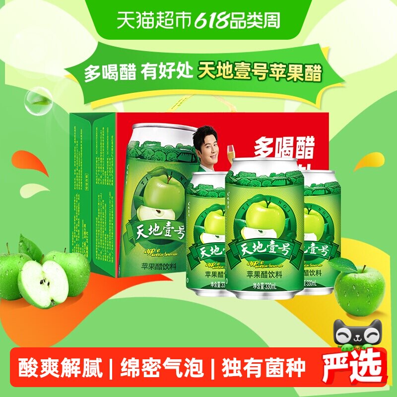 天地壹号苹果醋饮料苹果汁醋饮品低糖酸爽解腻年货礼盒线下同款