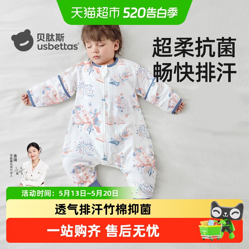 贝肽斯婴儿睡袋春夏纱布儿童分腿睡袋宝宝防踢被神器四季通用