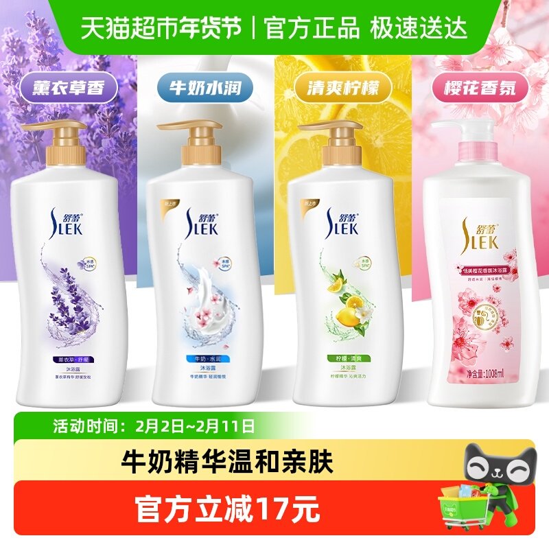 舒蕾牛奶水润沐浴乳留香滋润清润愉悦身体保湿大容量家庭装沐浴露