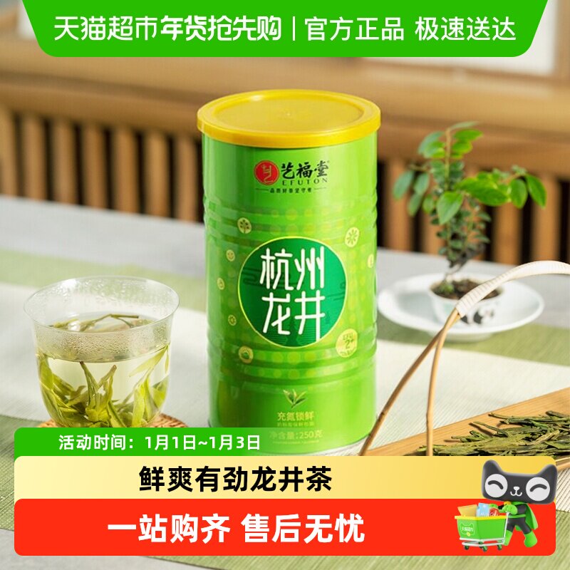 2025新茶艺福堂茶叶绿茶正宗雨前钱塘龙井茶口粮茶浓香自喝泡水