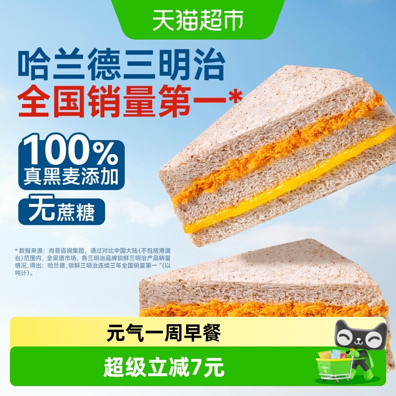 哈兰德黑麦肉松三明治无蔗糖学生蛋糕吐司面包营养早餐整箱零食品