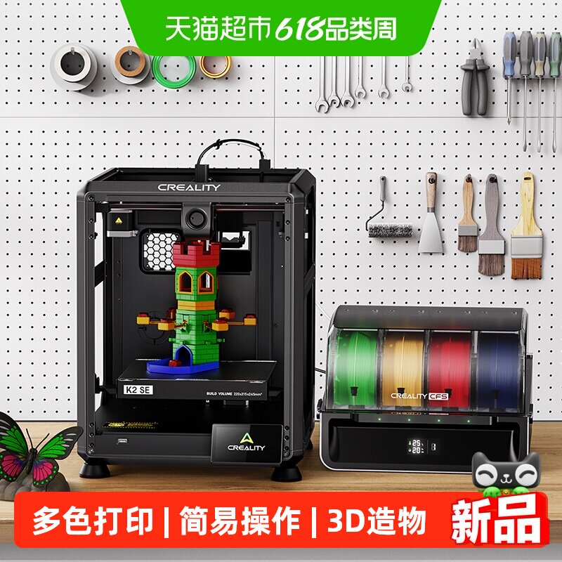 创想三维 K2 SE Combo 多色3D打印机 桌面级亲子陪伴家庭教育