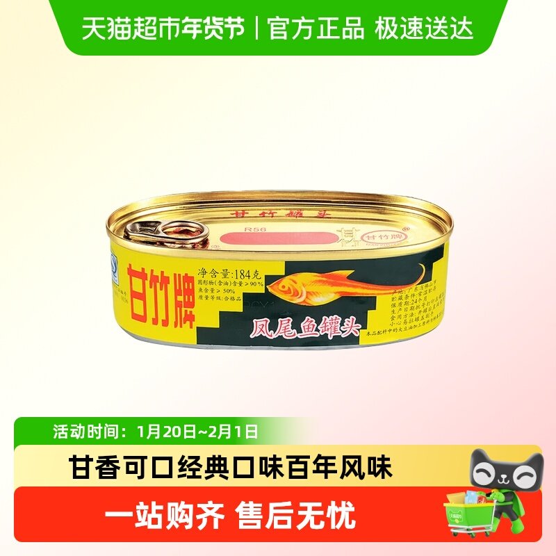 甘竹牌凤尾鱼罐头广东特产即食下饭菜小鱼干鱼肉海鲜罐头囤货,水产肉类/新鲜蔬果/熟食,鱼类罐头,淘宝优惠券,粉丝福利购,淘宝优惠卷