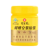 顺丰加冰运输 冠生园牌鲜蜂皇浆原浆500g 免疫调节 中华老字号