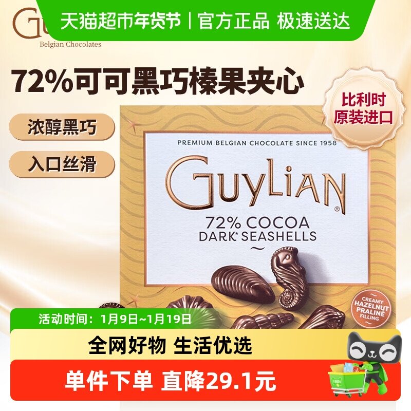 Guylian吉利莲比利时巧克力制品集锦礼盒圣诞礼物年货送礼