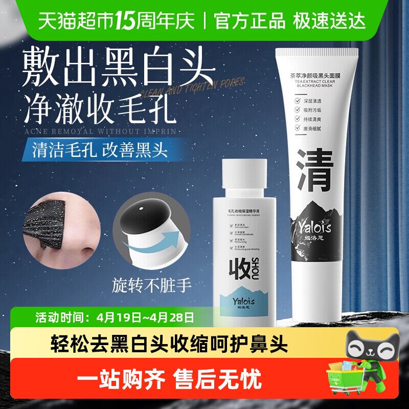 去黑头闭口鼻贴收缩毛孔粉刺深层清洁草莓鼻专用神器泥膜拉撕面膜