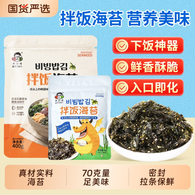 小伙子零食紫菜寿司碎拌饭海苔炸拌即食紫菜拌饭儿童韩式石锅拌饭