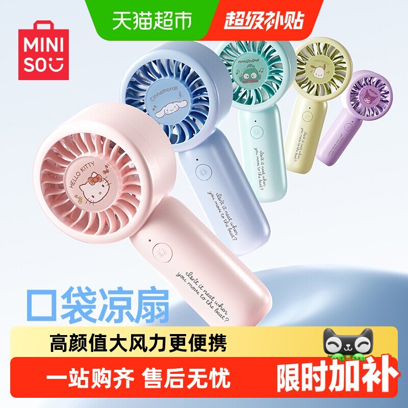 MINISO名创优品三丽鸥可拎小风扇图片