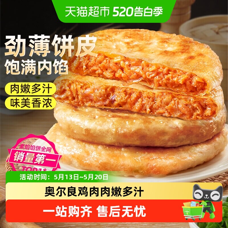 食者道奥尔良薄皮鸡肉馅饼加热即食美味早餐馅饼儿童早餐