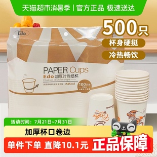 500只家用加厚办公杯水杯茶杯饮用杯 Edo一次性杯子纸杯245ml