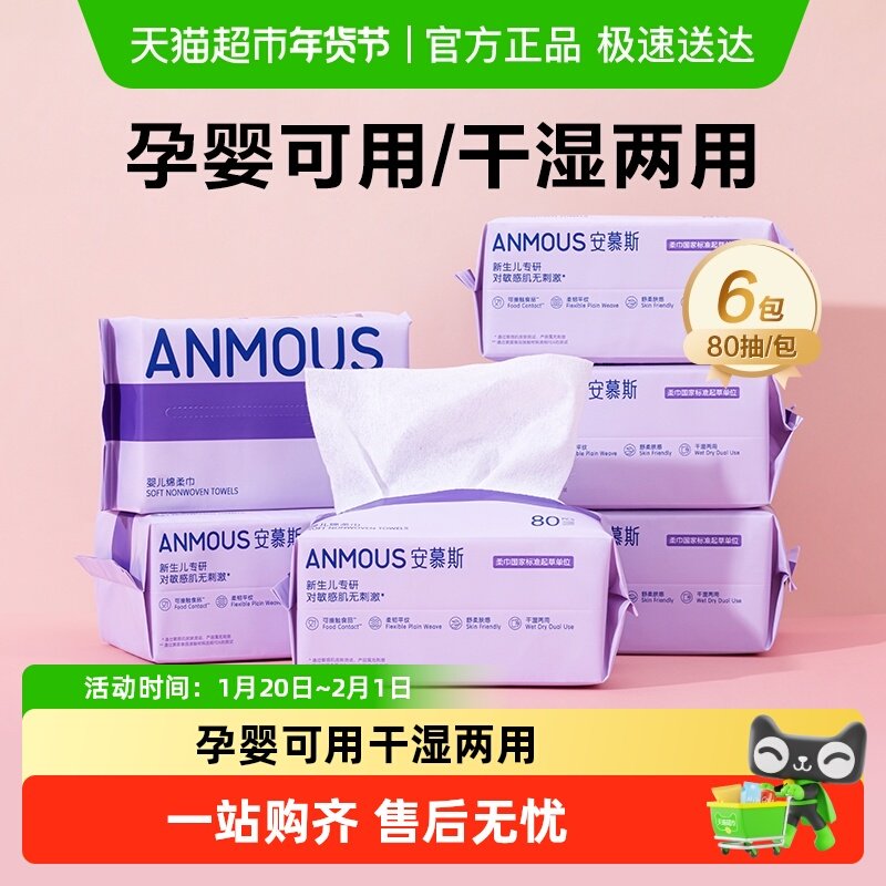 下拉领优惠丨安慕斯婴儿绵柔巾干湿两用洗脸巾手口非湿巾棉柔巾,婴童用品,婴童柔巾,淘宝优惠券,粉丝福利购,淘宝优惠卷