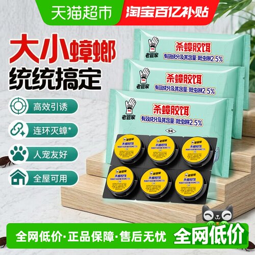 老管家家用灭除杀蟑胶饵剂蟑螂药