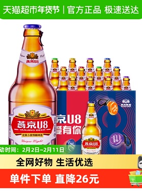 【燕京啤酒】燕京U8优爽小度特酿装整箱批发国货啤酒